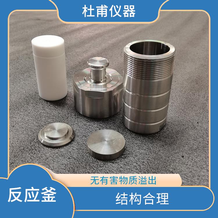 长春高压消解罐 耐腐蚀
