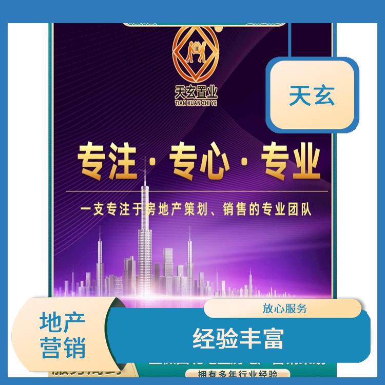 鄯善縣房地產(chǎn)營銷策劃聯(lián)系電話 值得選擇