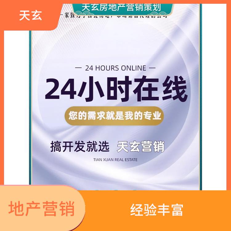 叶城县房地产营销策划联系电话 服务周到