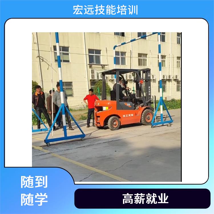 吳江市屯村學(xué)習(xí)叉車培訓(xùn)免費(fèi)試學(xué)聯(lián)系