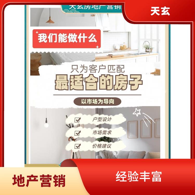罗甸县房地产营销策划电话