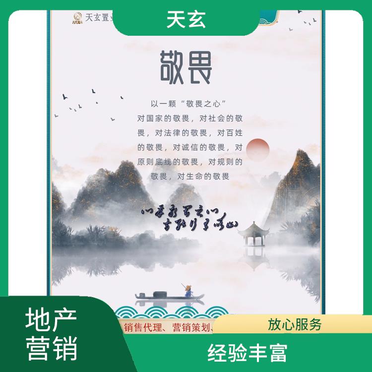博湖县房地产营销策划电话 天玄策划