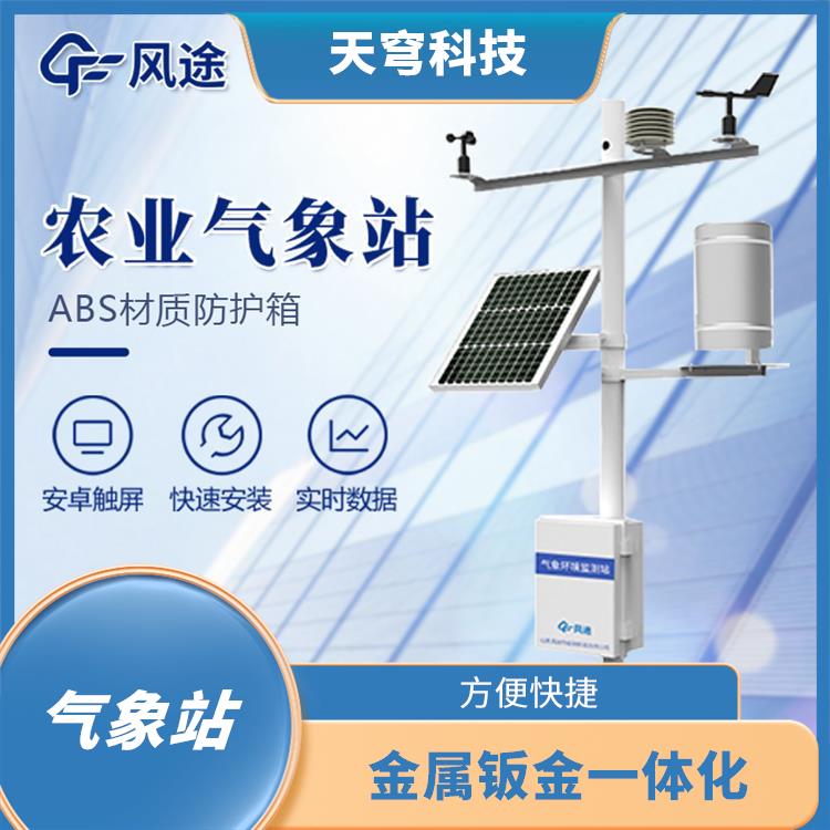 南昌农业气象观测站 可快速安装