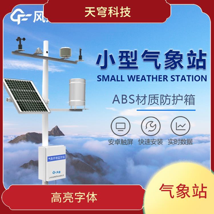 南昌农业气象观测站 可快速安装