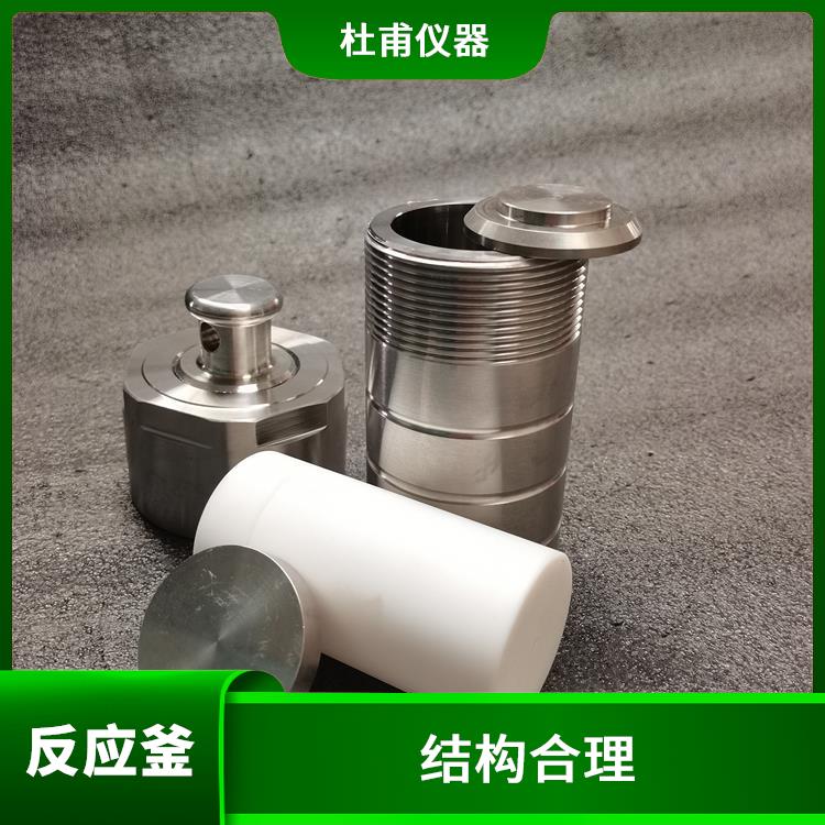 合成反应釜 密封性好