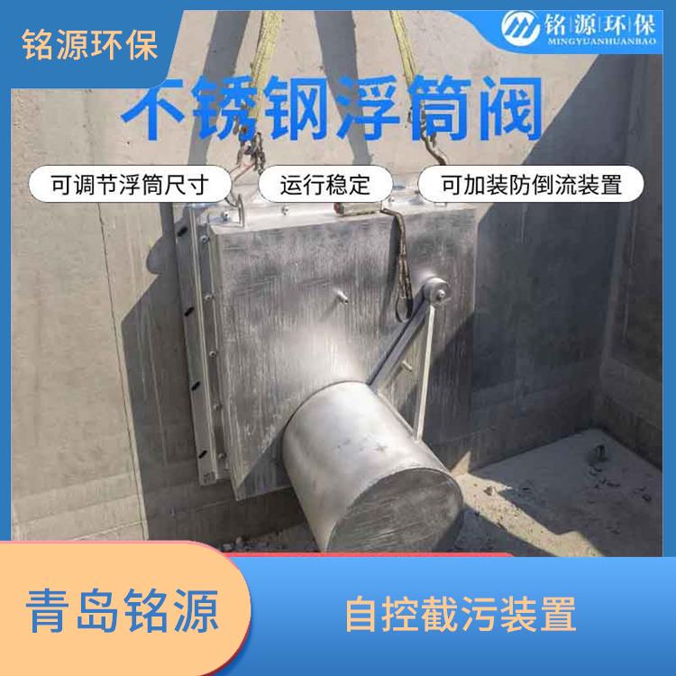 湖北自控截污装置浮控恒流阀 青岛铭源