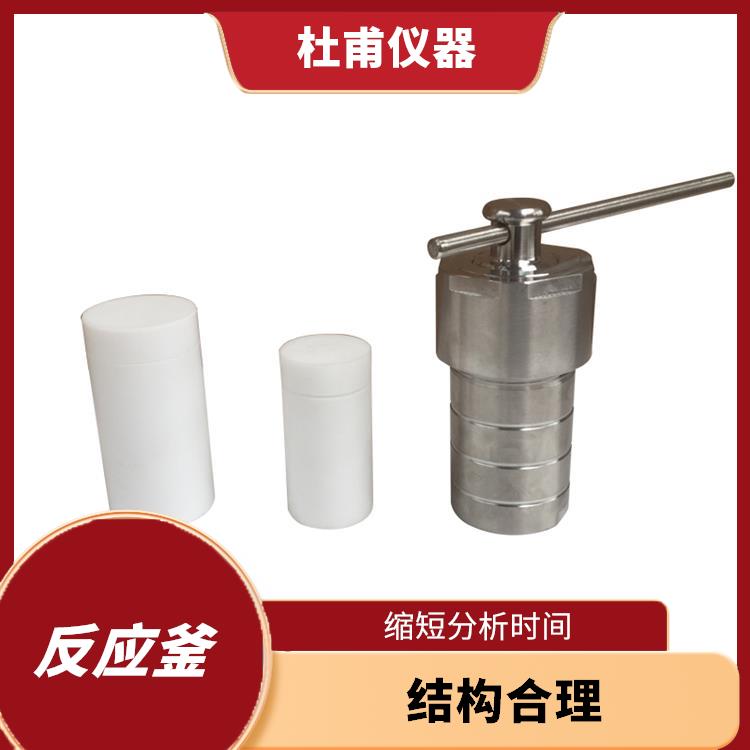 张家口高压消解罐 耐腐蚀 密封性好