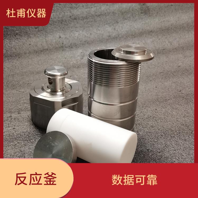 长沙高压消解罐价格 安全系数高 结构合理