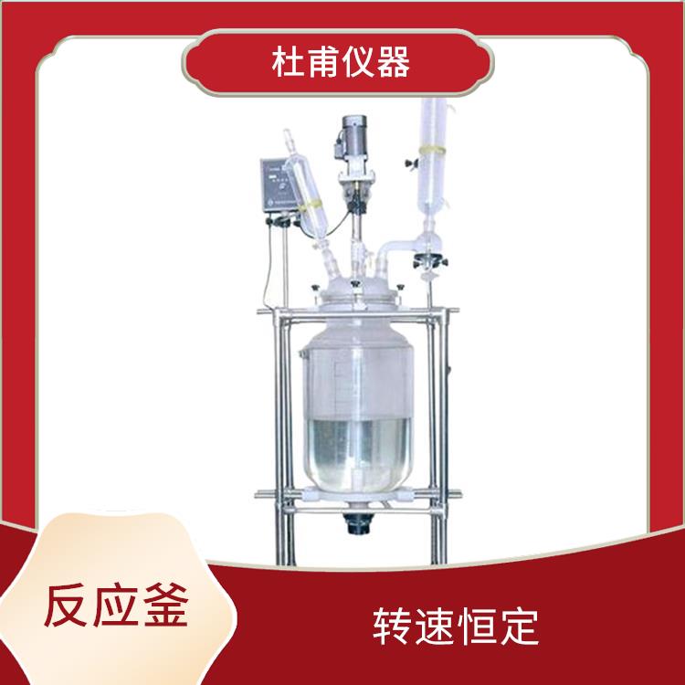 南京双层玻璃反应釜 人性化设计 空载不宜高速运转