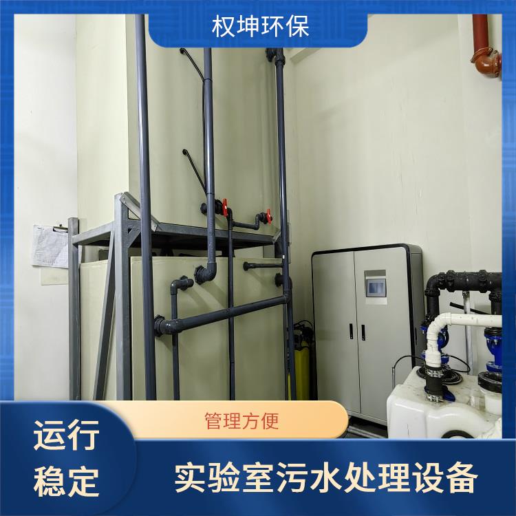 阳泉疾控实验室污水处理机 耐酸碱腐蚀 污水处理设备