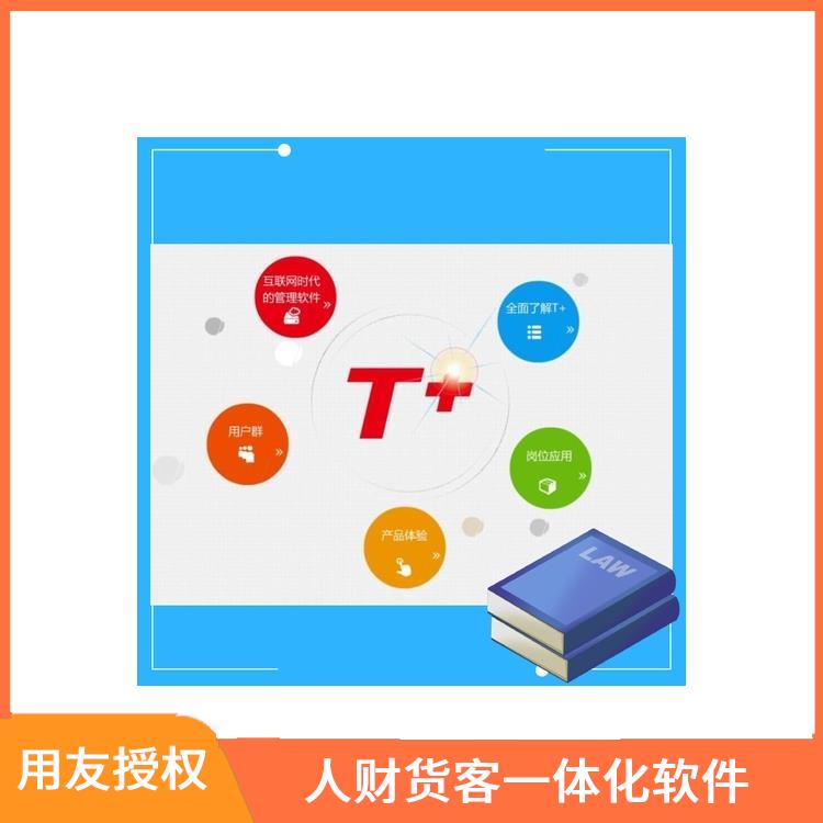 暢捷通財(cái)務(wù) 用友浙江服務(wù)中心 浙江比較好的用友