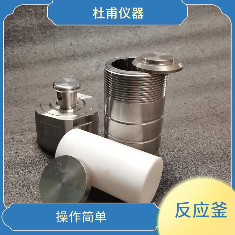 西安合成反应釜厂家 缩短分析时间 操作简单