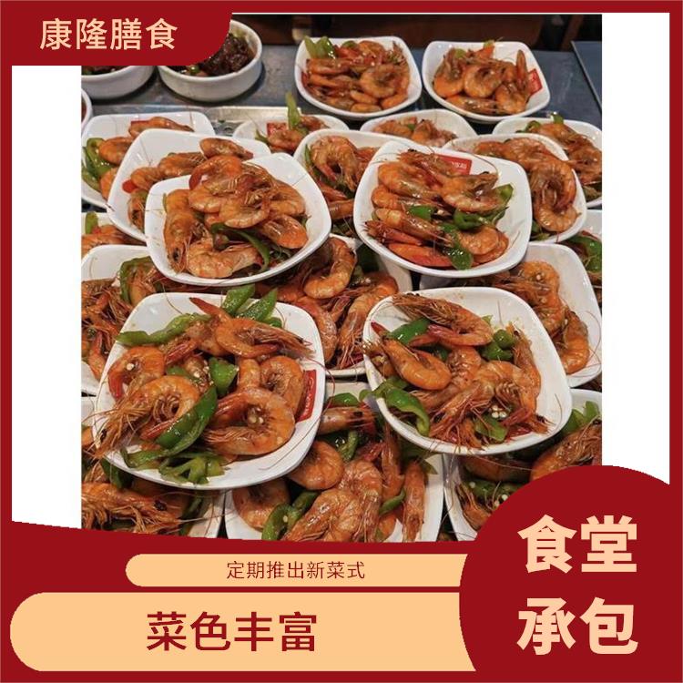 东莞松岗镇食堂承包 维持供膳品质稳定 营养均衡