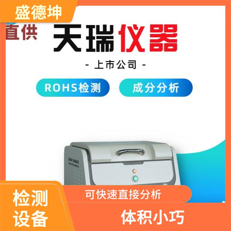 rohs六项测试仪 自动化程度高