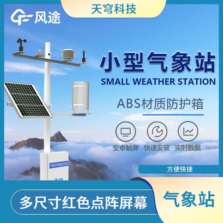 浙江农业生态气象站 丰富的报警功能