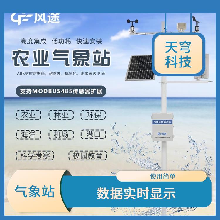 河南农业科研用气象站 可快速安装