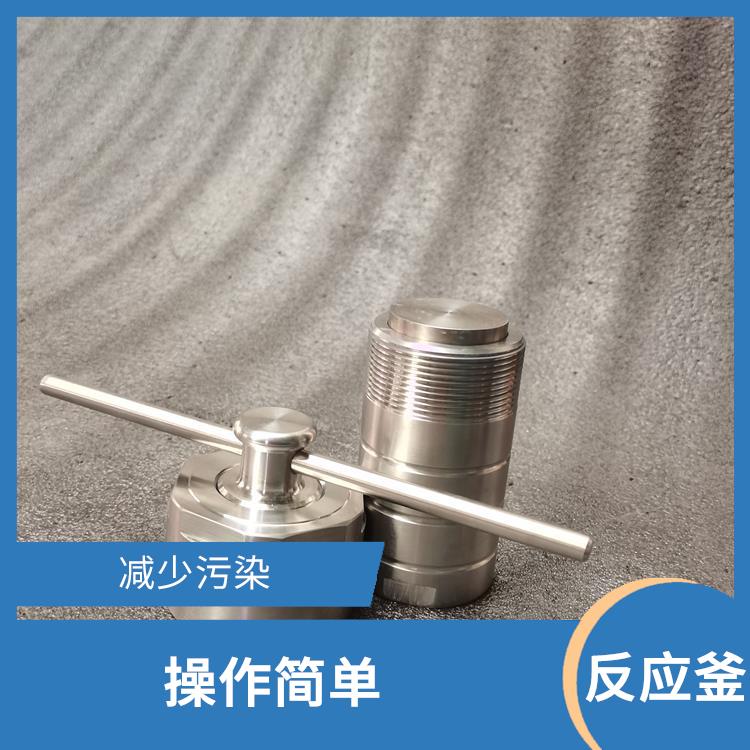 沈阳水热反应釜发厂家 密封性好