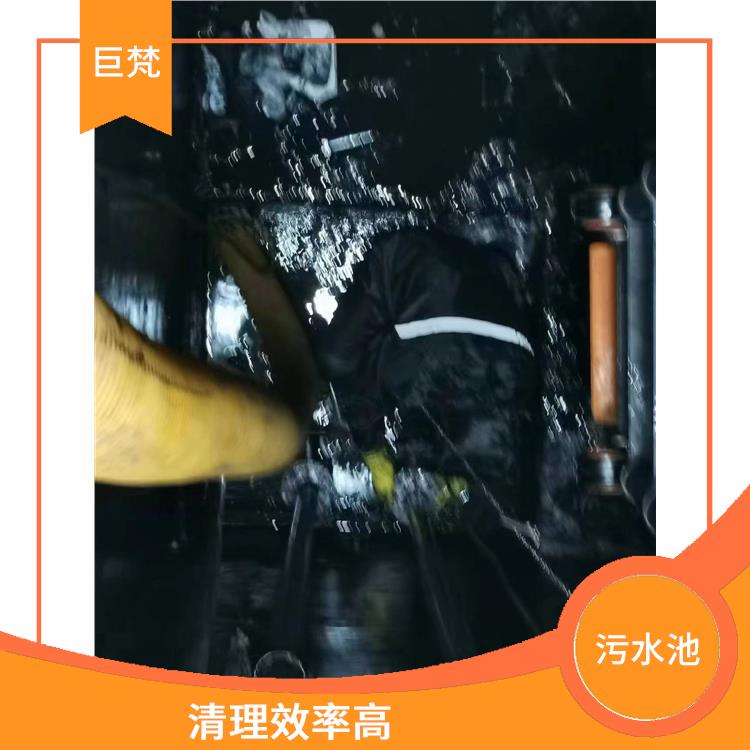 污水池清理 浦东新区集水池清洗电话 经验丰富