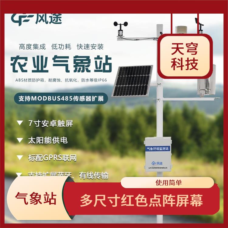 陕西农田小气候观测站 低功耗 金属钣金一体化