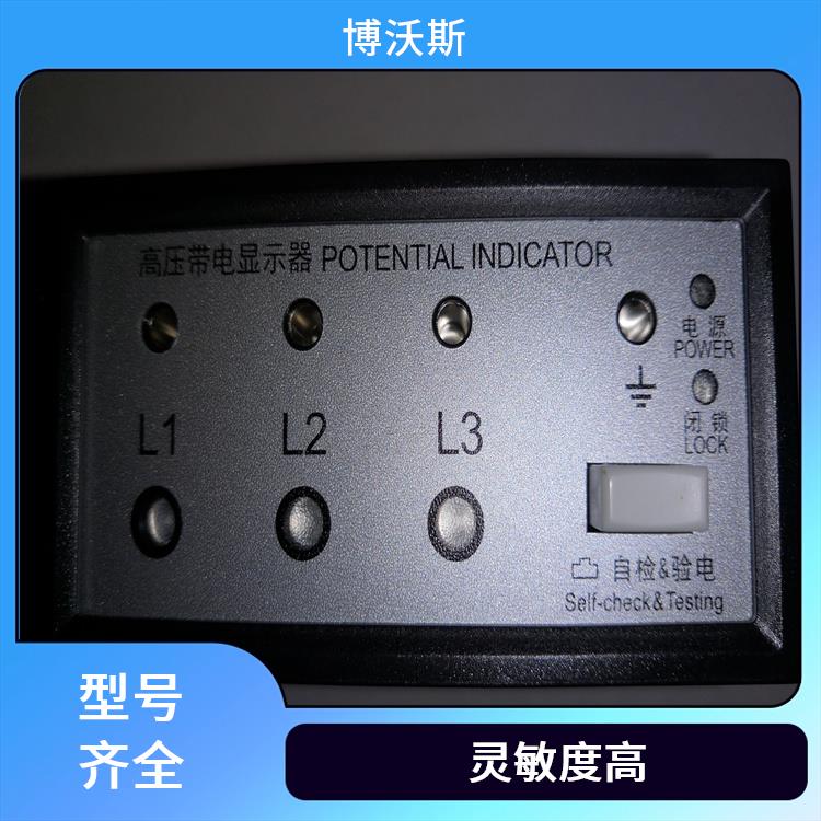 CVD7-IL-WP1-AD+CVD7-IX-WP1 高压带电指示器 能闭锁高压电气设备