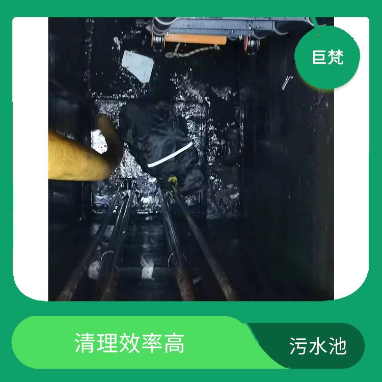 清理污水池 响应迅速 金山区污水池清理
