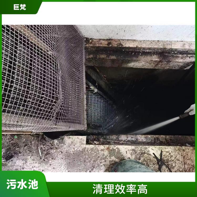 污水池淤泥清理方案 施工速度快 长宁区集水池清洗公司