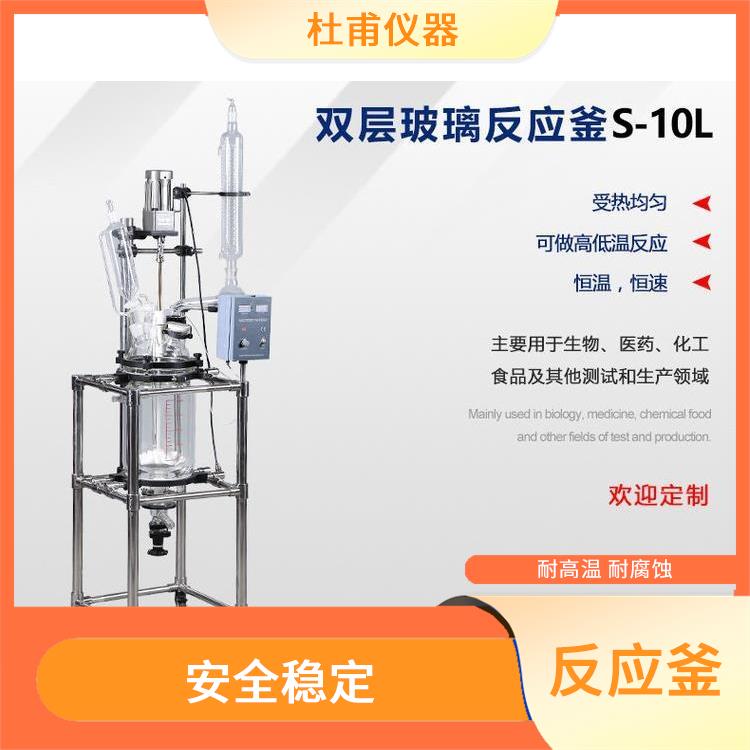 哈尔滨双层玻璃反应 可做加热反应 加热速度快