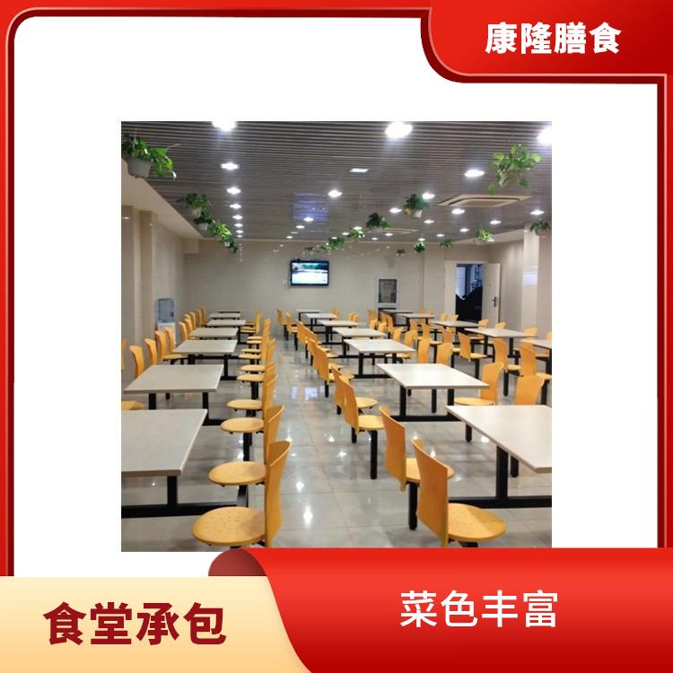 道滘镇食堂承包平台电话 供餐种类多样化