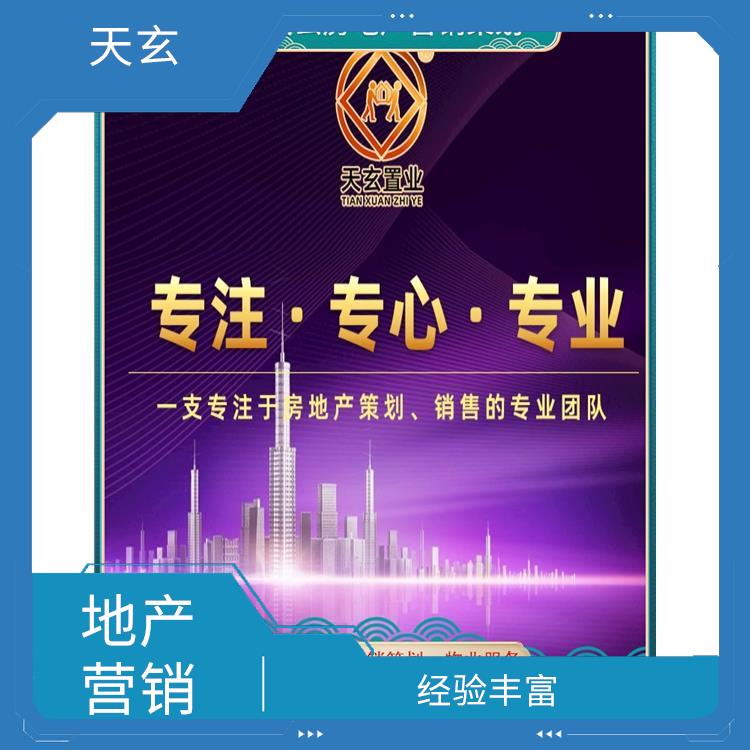 阿瓦提縣房地產(chǎn)營銷策劃公司 陜西天玄