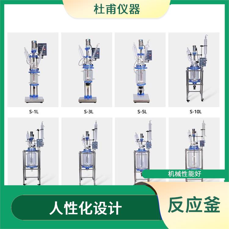 乌鲁木齐双层玻璃反应釜 安全稳定 可连续工作