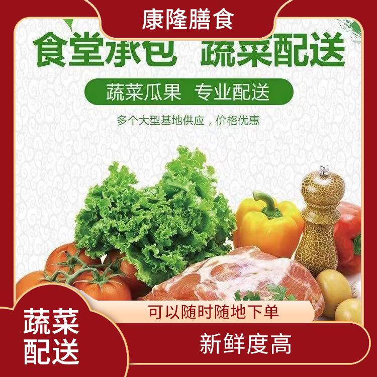 东莞黄江蔬菜配送平台 干净卫生 满足不同客户的需求