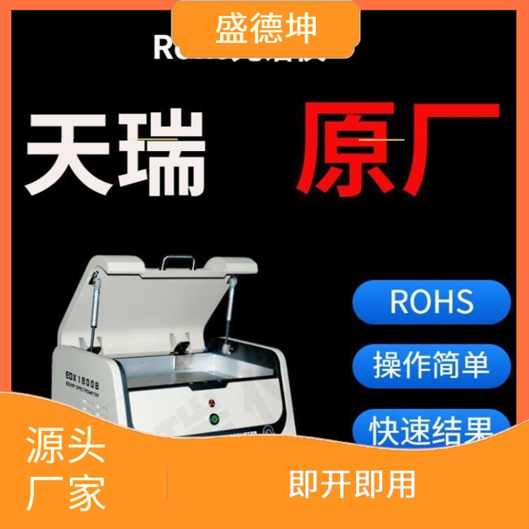 ROHS有害物質測試儀廠家 靈敏度好 使用度高 重復性好