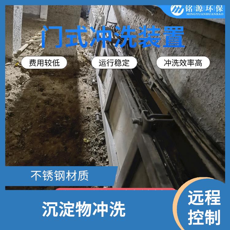 南京门式冲洗门式冲洗系统 青岛铭源 拍门式冲洗门