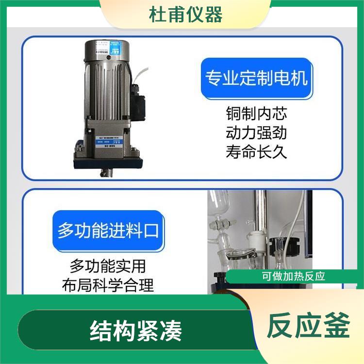 銀川雙層玻璃反應(yīng)釜廠家 轉(zhuǎn)速恒定 可連續(xù)工作