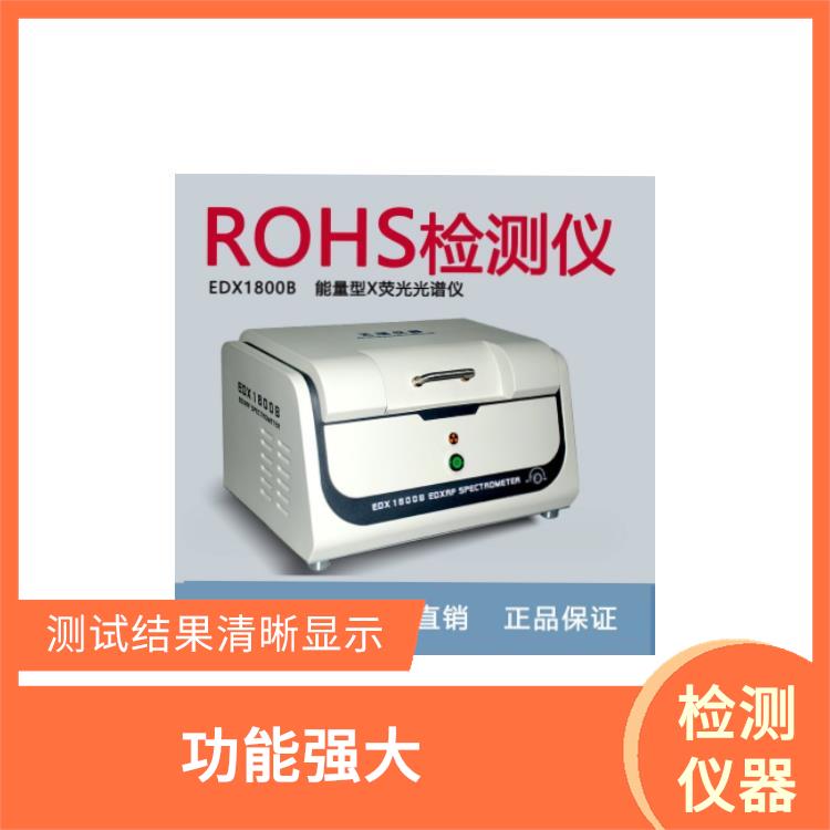 ROHS卤素分析仪 EDX1800B 测试结果清晰显示