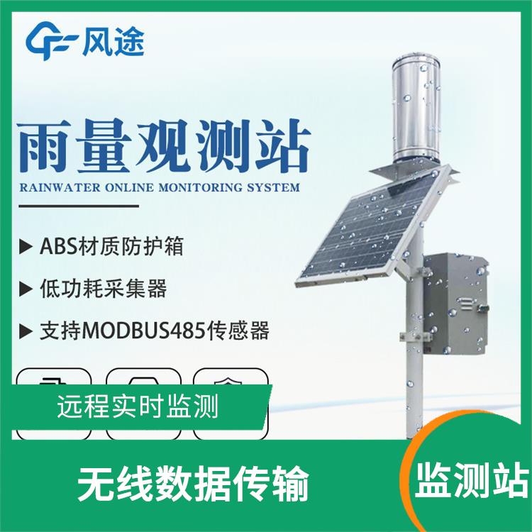 四川雨量监测设备 坚实稳固 一体化设计