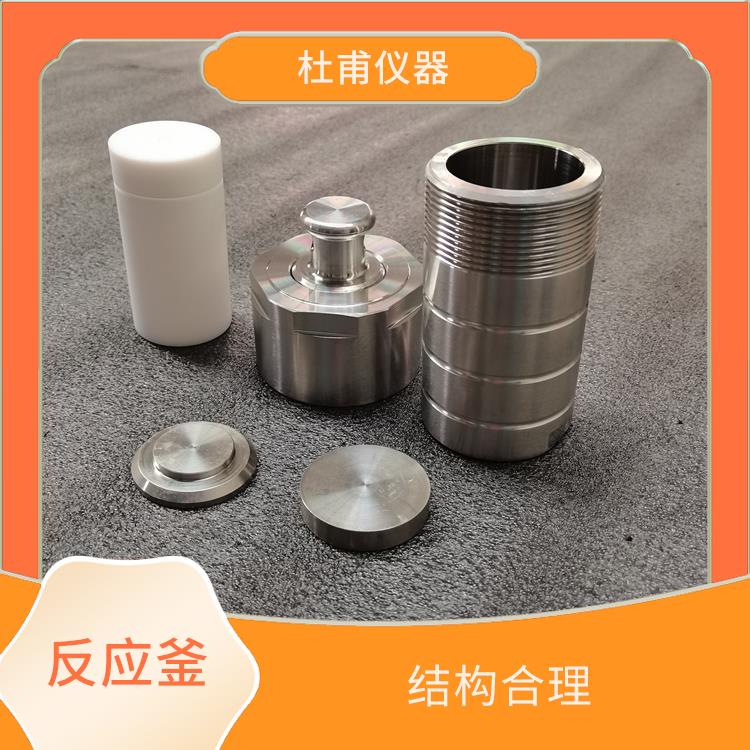 哈尔滨合成反应釜厂家 耐腐蚀 外观美观