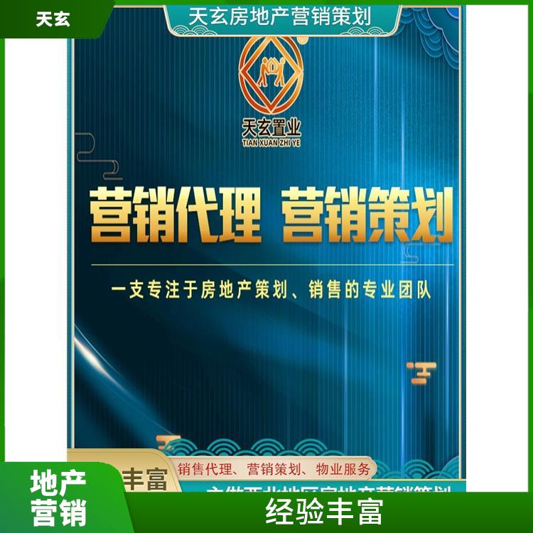 武都区房地产营销策划电话 为客户提供全面的销售服务 值得选择
