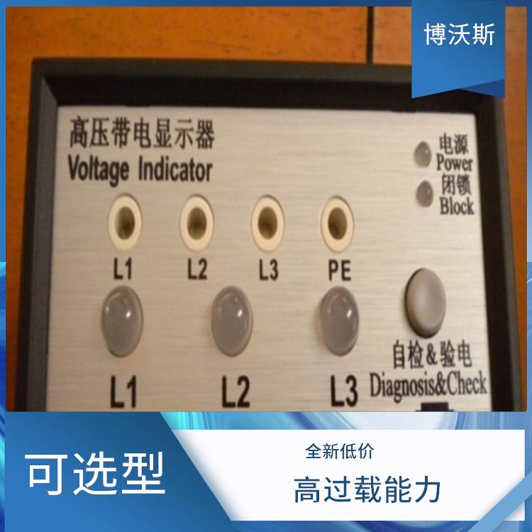 带电显示器 CVD3-IL-WP1-10PF-10kV-L-1.2m 具有自检功能