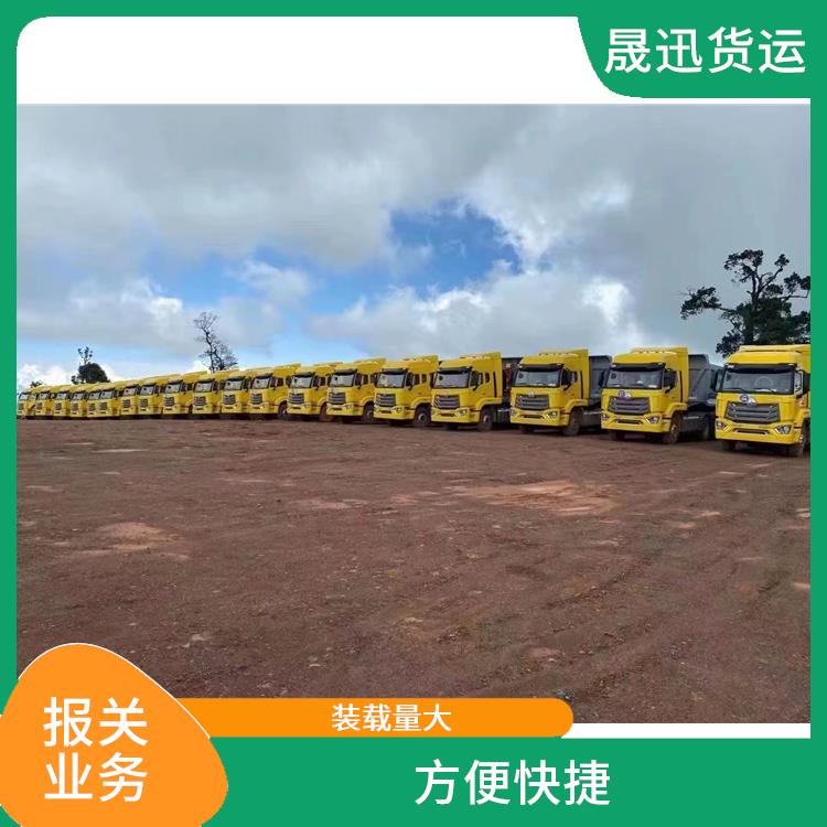 瑞丽口岸大件货物运输报关电话 物流资源丰富