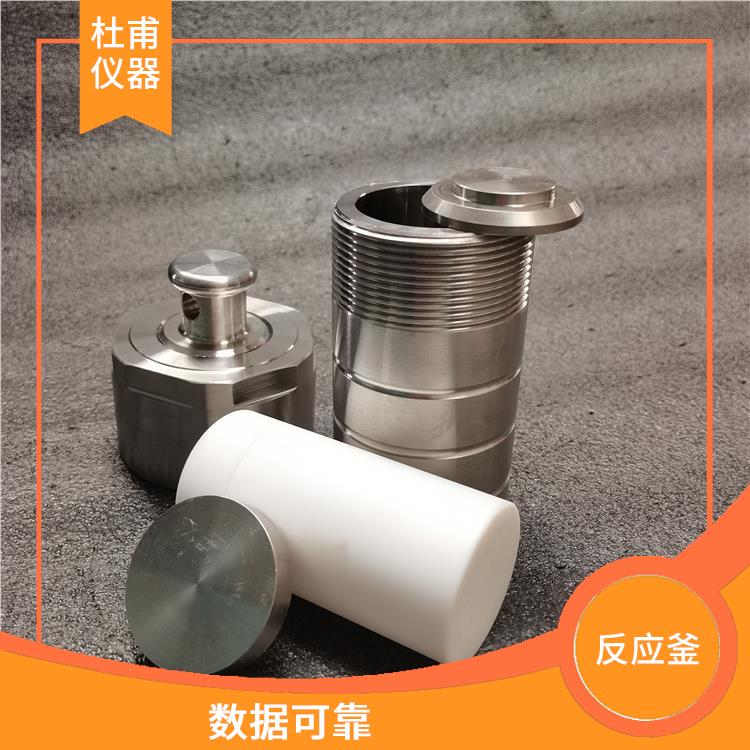 成都高压消解罐 减少污染
