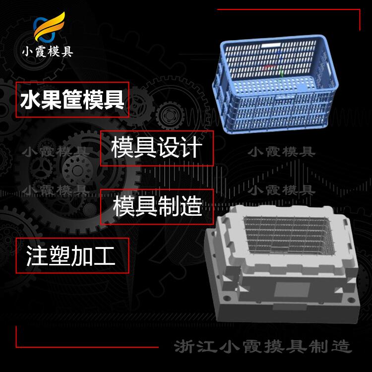 塑胶水果筐模具订制\水果筐模具定制生产厂