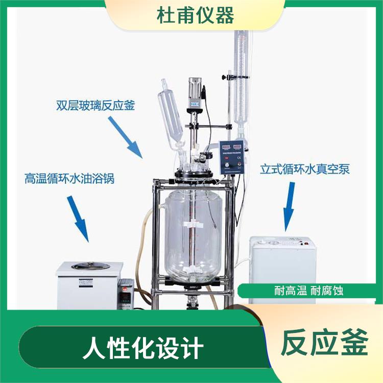 衡水双层玻璃反应厂家 人性化设计