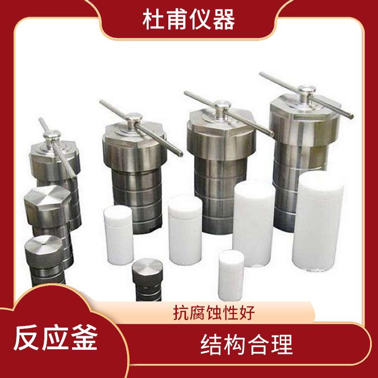 哈尔滨合成反应釜 结构合理 抗腐蚀性好