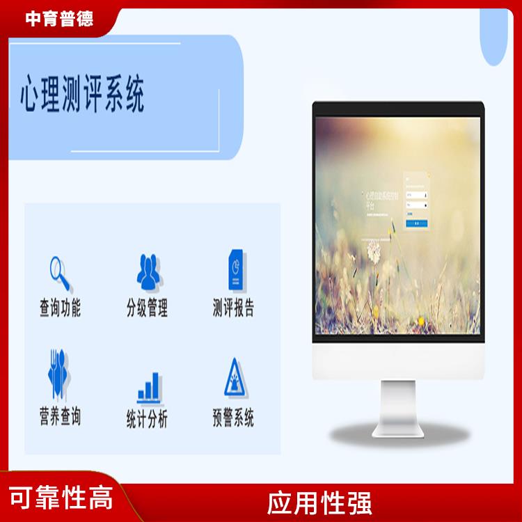 容易操作 心理測評預(yù)警系統(tǒng)