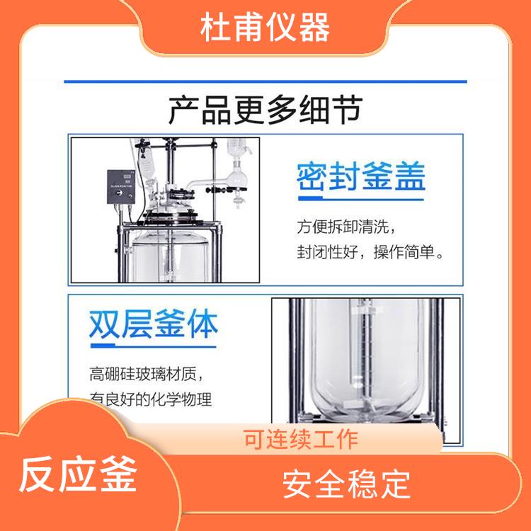 海口玻璃反应釜价格