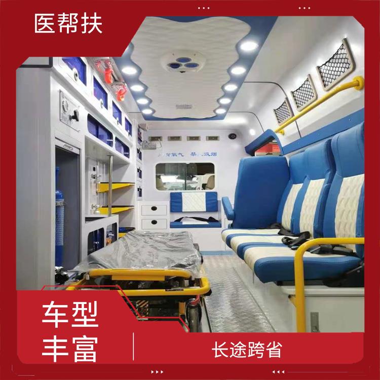 救護(hù)車出租費(fèi)用 往返接送服務(wù) 長(zhǎng)途跨省