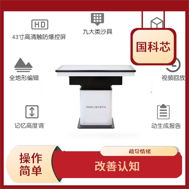 哈尔滨心理沙盘设备规格 实现自我接纳
