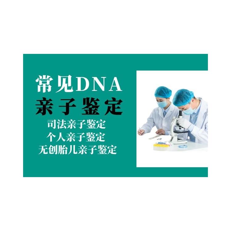 大庆个人隐私亲子鉴定机构-正规备案DNA鉴定中心