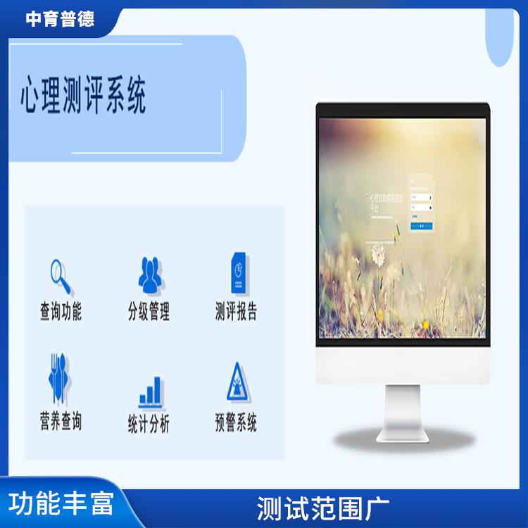 量化程度高 学生心理测评系统